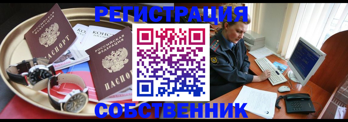временная регистрация поиск в Междуреченске