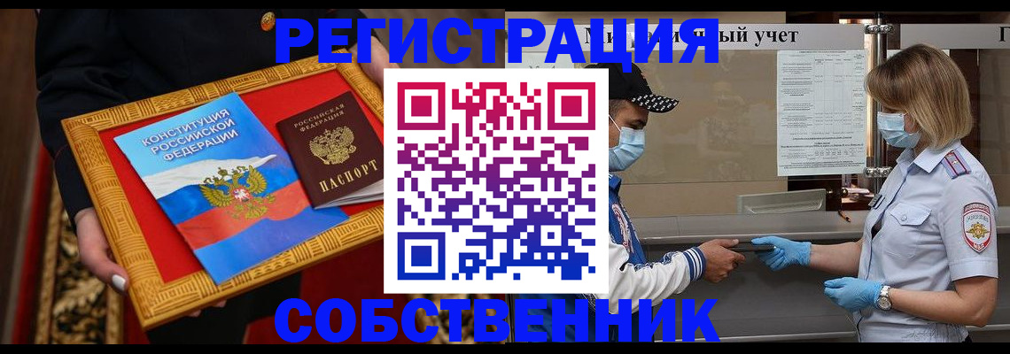 прописка регистрация в Междуреченске